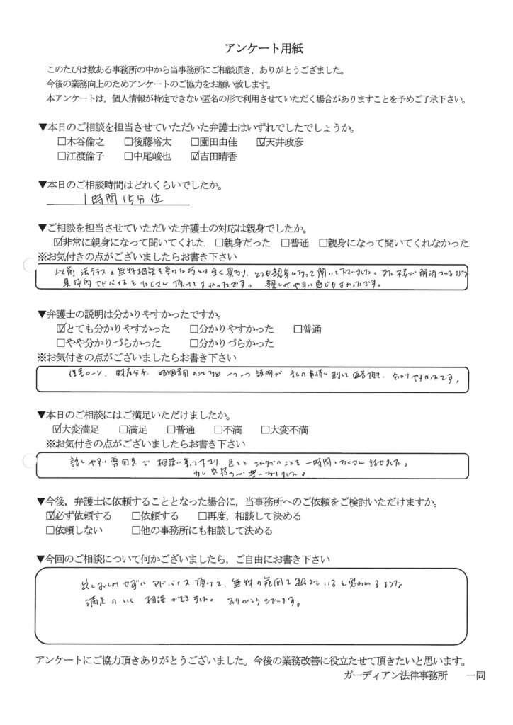 ご相談者様のアンケート結果