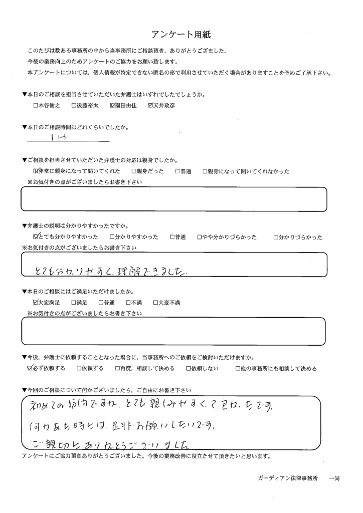 ご相談者様のアンケート結果