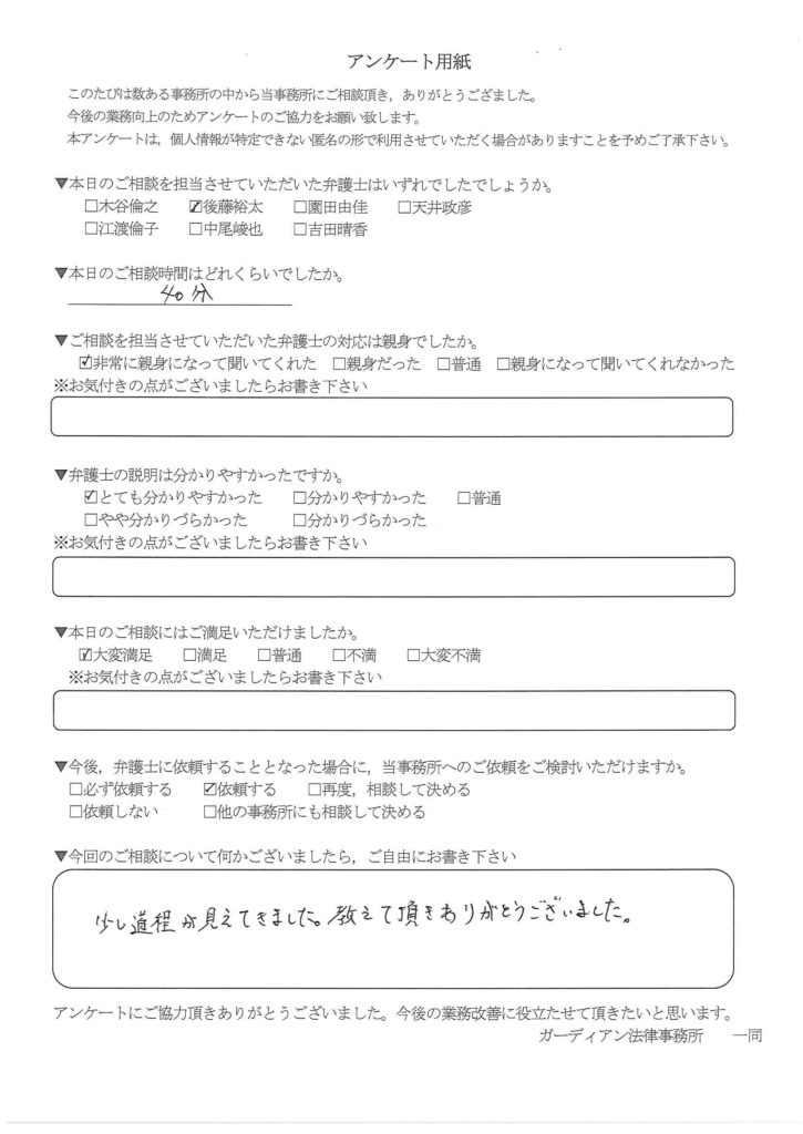 ご相談者様のアンケート結果