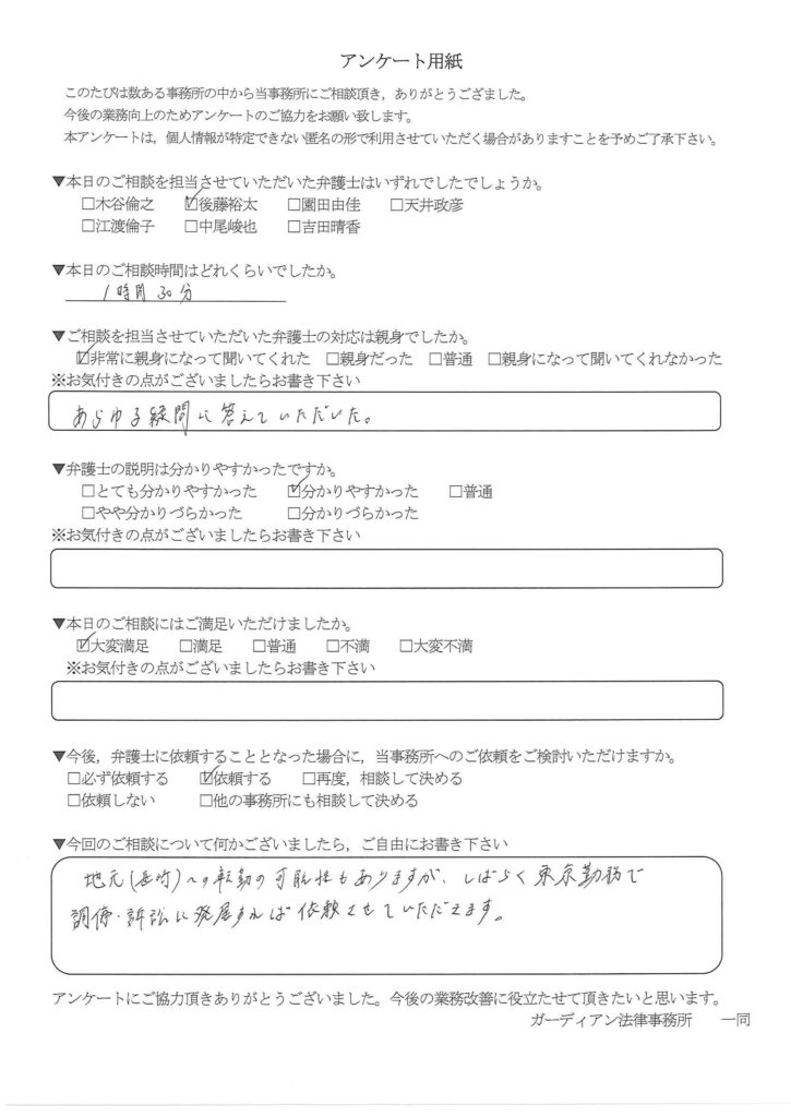 ご相談者様のアンケート結果